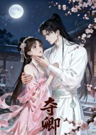 夺卿h（1v1）