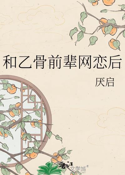和乙骨前辈网恋后